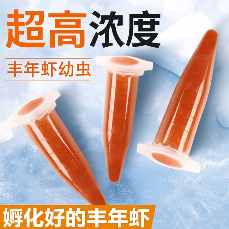 丰年虾卵免孵化冷冻卤幼冰冻丰年虫幼虫鱼食孔雀鱼幼鱼饲料开口批