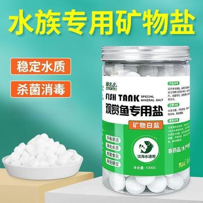 海盐鱼缸专用水族盐观赏鱼养鱼锦鲤黄蓝盐热带鱼缸用白盐黄盐粉盐