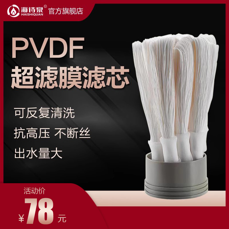 pvdf手洗超滤膜反复清洗
