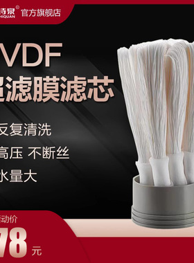pvdf手洗超滤膜滤芯反复清洗加衬拉不断丝大流量井水自来水过滤器