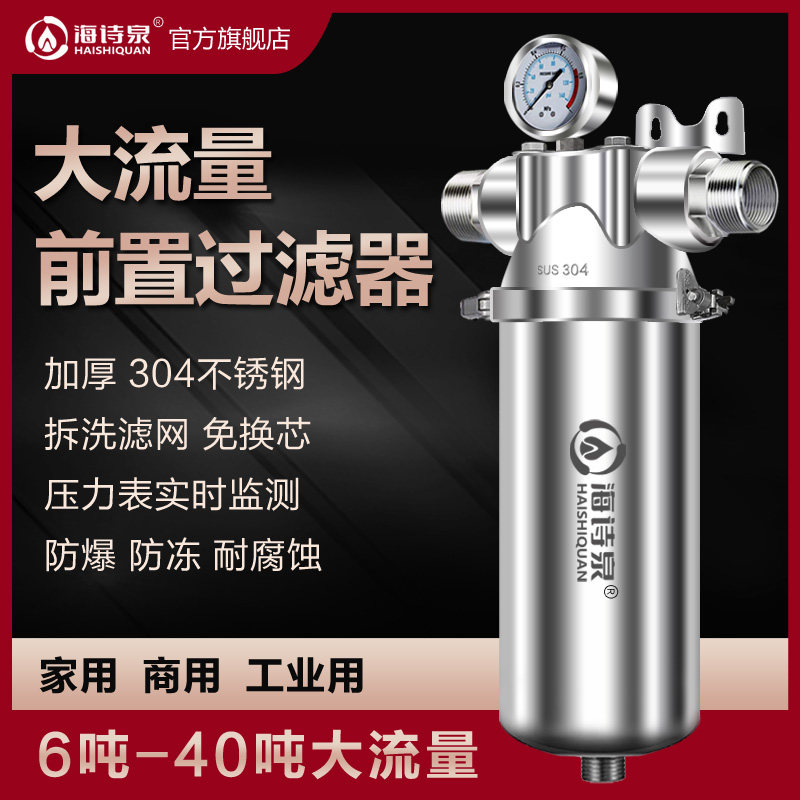 不锈钢前置过滤器全屋大流量家用自来水井水塔酒店工业商用净水器