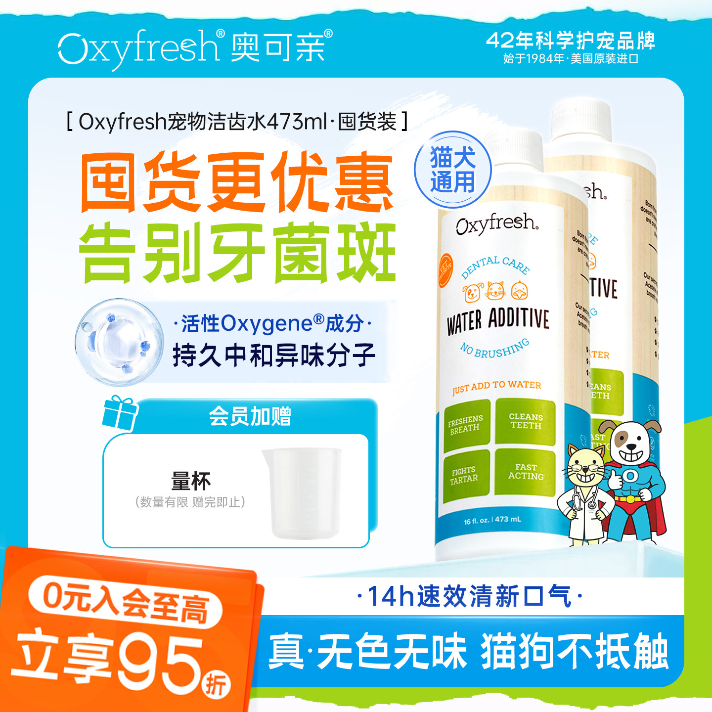 【囤货装】Oxyfresh奥可亲宠物狗狗漱口水猫咪洁齿水预防牙结石