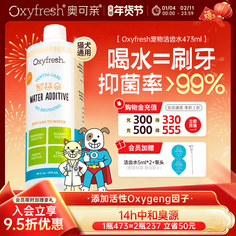【官旗】Oxyfresh奥可亲狗狗漱口水除口臭猫咪洁齿水预防牙结石,宠物/宠物食品及用品,狗口腔清洁,淘宝优惠券,粉丝福利购,淘宝优惠卷