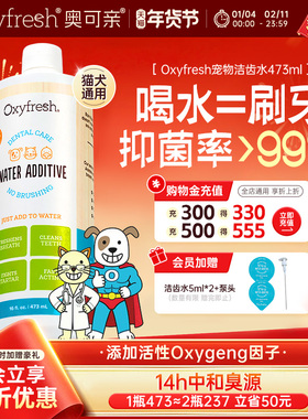【官旗】Oxyfresh奥可亲狗狗漱口水除口臭猫咪洁齿水预防牙结石