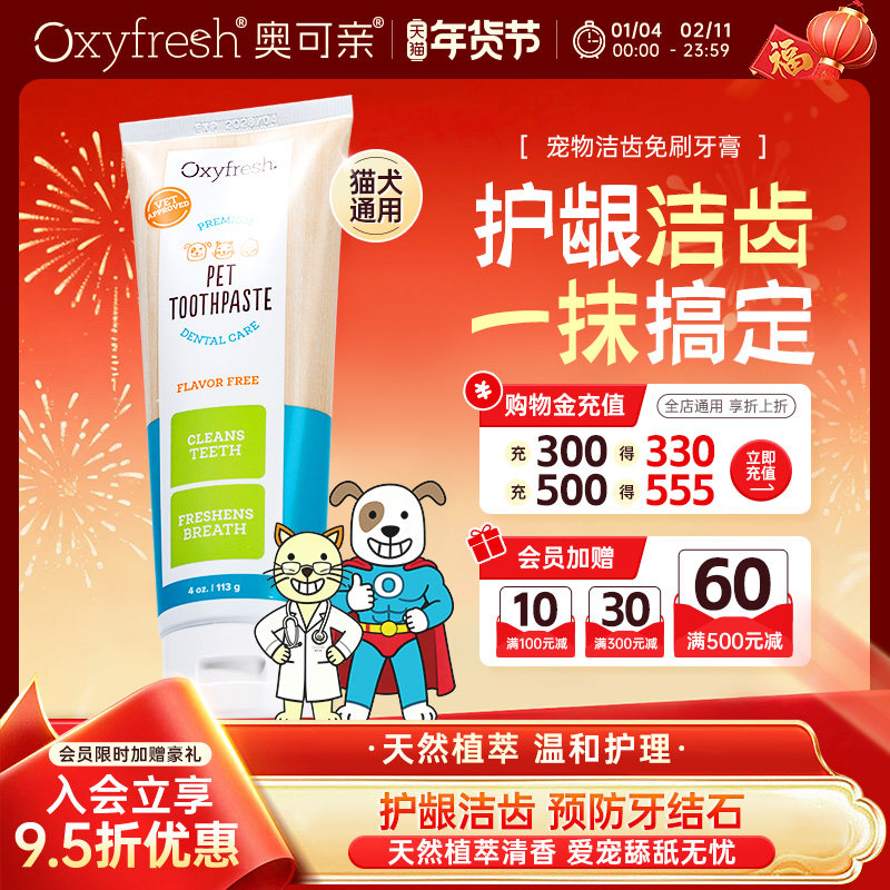 Oxyfresh猫狗免刷牙膏刷牙可食用口腔清洁除口臭牙结石牙垢清洁,宠物/宠物食品及用品,狗口腔清洁,淘宝优惠券,粉丝福利购,淘宝优惠卷