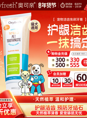 Oxyfresh猫狗免刷牙膏刷牙可食用口腔清洁除口臭牙结石牙垢清洁