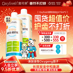 Oxyfresh宠物洁齿水猫狗漱口水除口臭预防牙结石牙菌斑无色无味