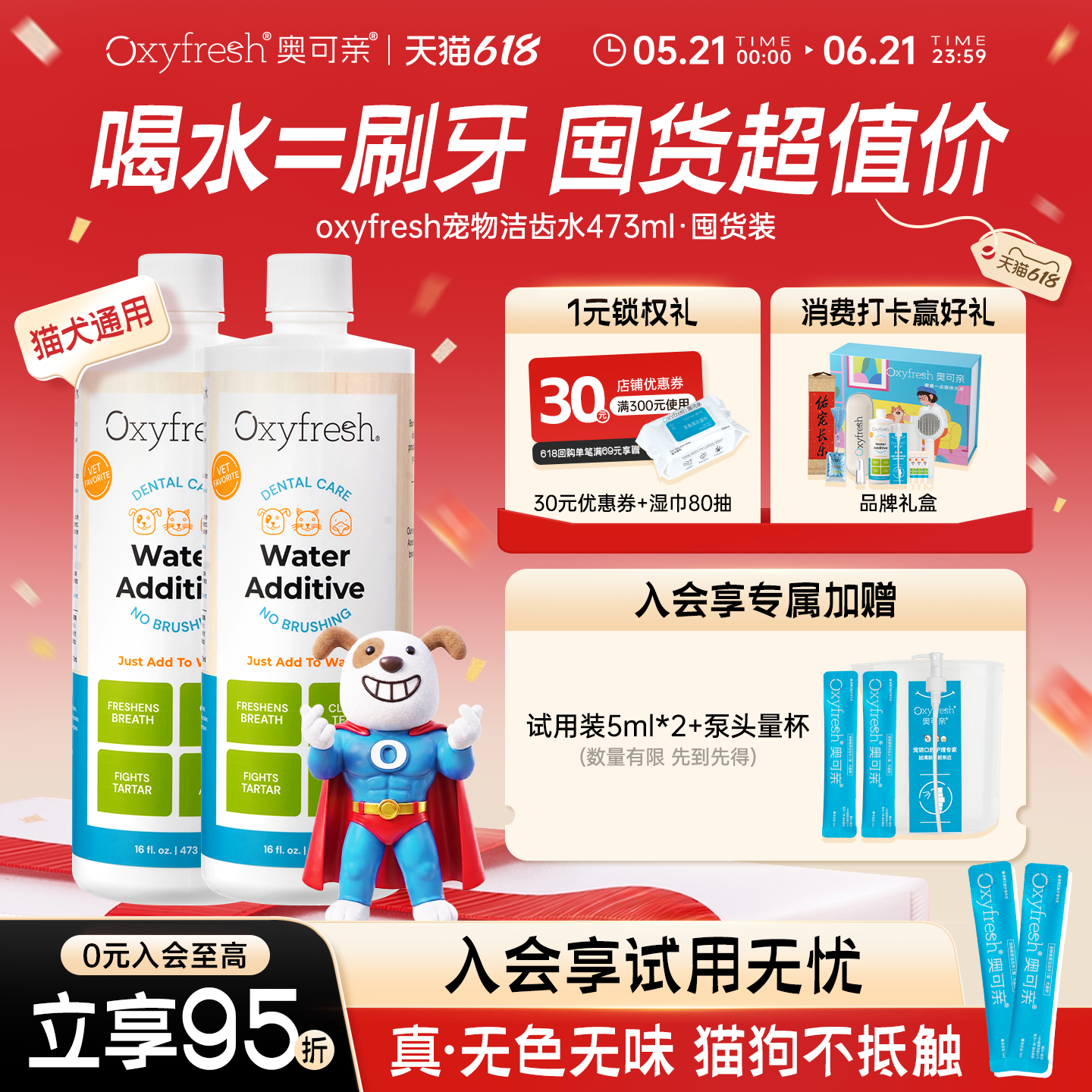 【囤货】Oxyfresh宠物洁齿水猫狗漱口水无色无味除口臭预防牙结石
