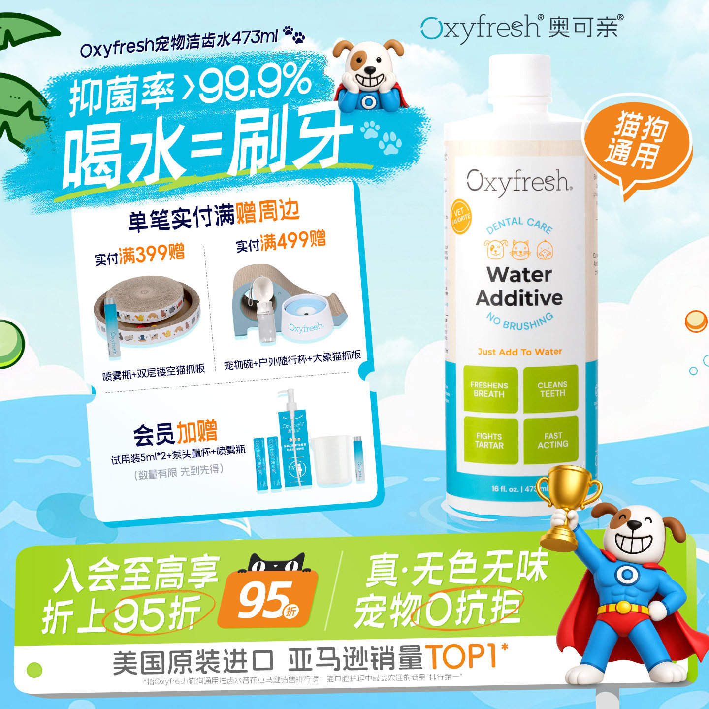 【官旗】Oxyfresh奥可亲宠物漱口水猫咪狗狗洁齿水宠物洁牙除口臭