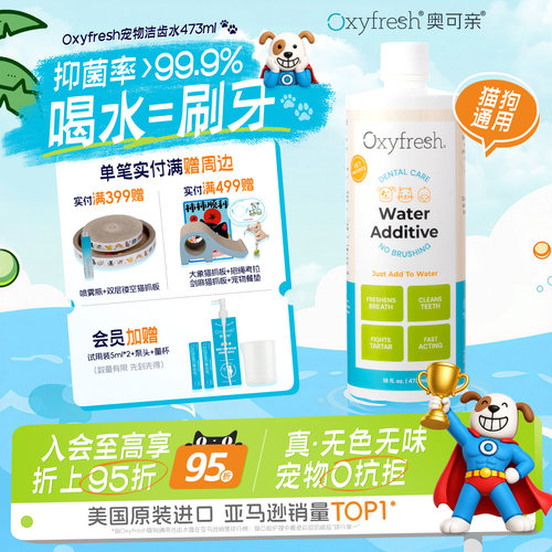 Oxyfresh犬猫口腔洁齿水无色无味