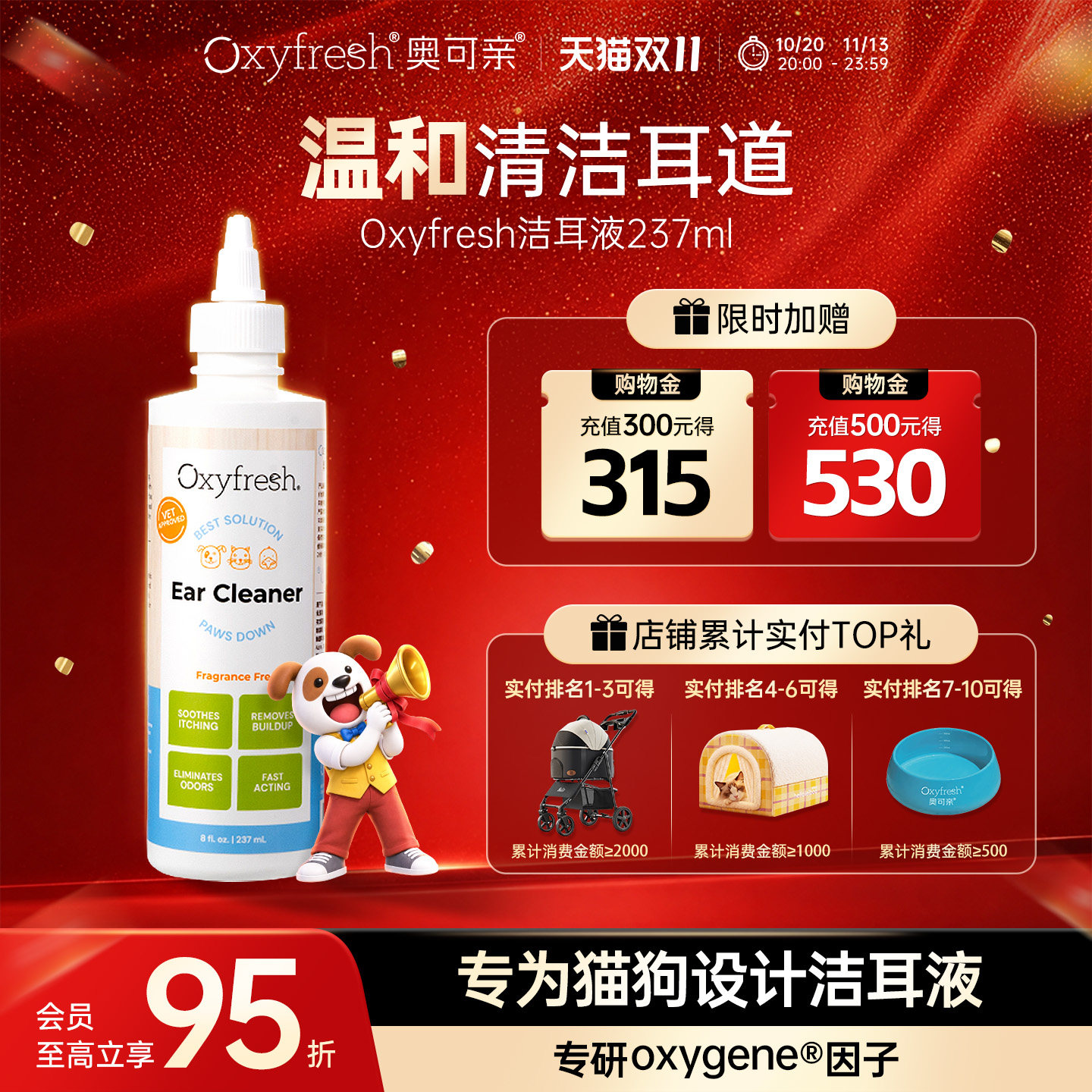 【官旗】Oxyfresh奥可亲狗狗耳朵清洁液洗耳猫咪滴耳液宠物洗耳液