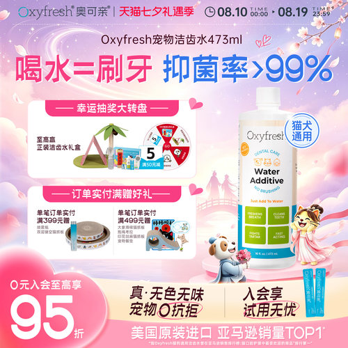 Oxyfresh犬猫口腔洁齿水无色无味