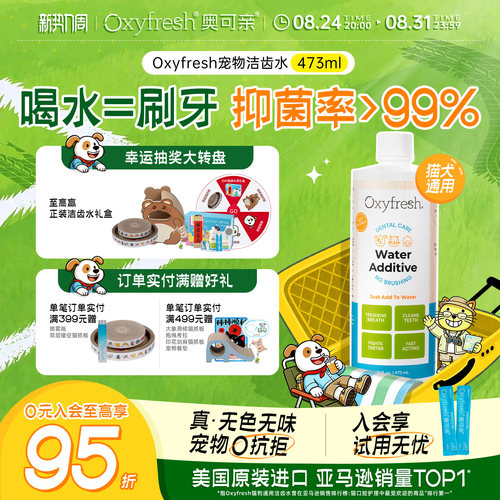 Oxyfresh犬猫口腔洁齿水无色无味