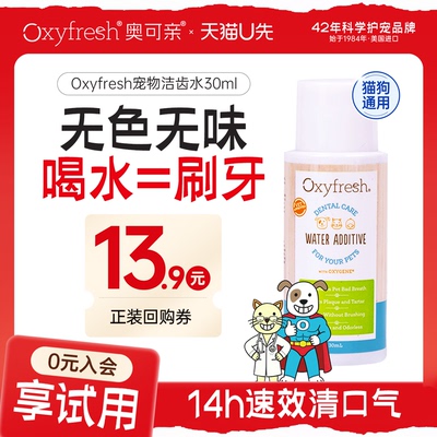美国OXYFRESH宠物洁齿水