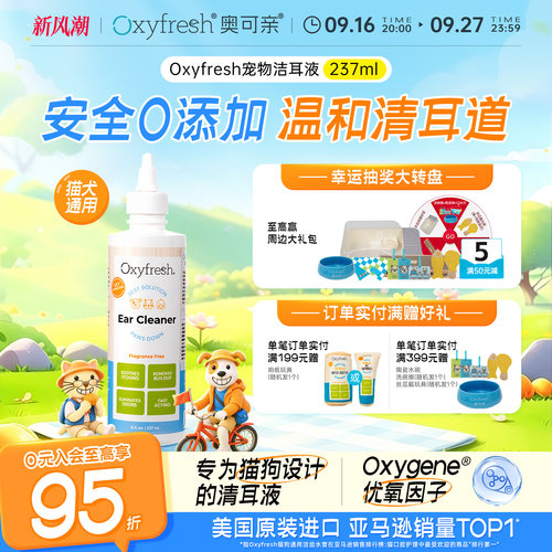 【官旗】Oxyfresh奥可亲狗狗耳朵清洁液洗耳猫咪滴耳液宠物洗耳液