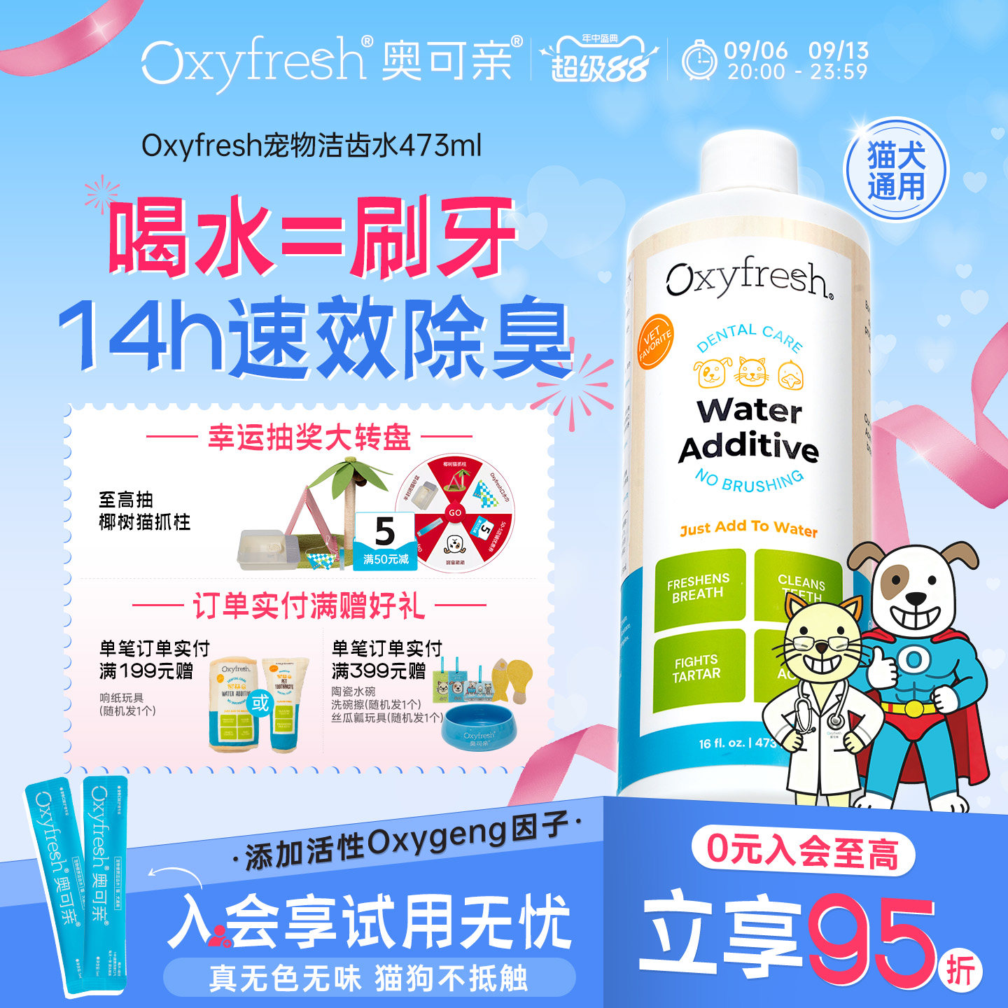 【官旗】Oxyfresh奥可亲宠物漱口水猫咪狗狗宠物洁齿水洁牙除口臭
