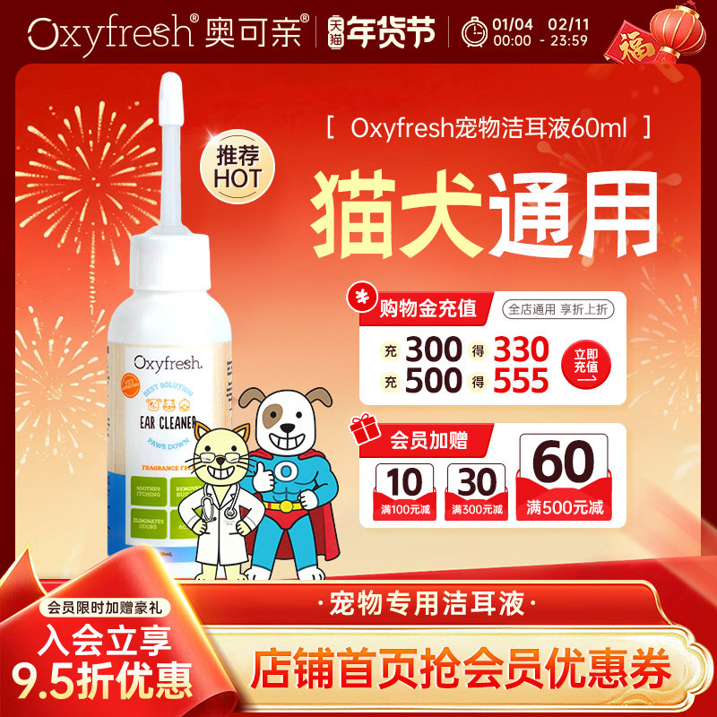 【官旗】Oxyfresh奥可亲狗狗耳朵清洁液洗耳猫咪滴耳液宠物洗耳液,宠物/宠物食品及用品,耳部清洁,淘宝优惠券,粉丝福利购,淘宝优惠卷