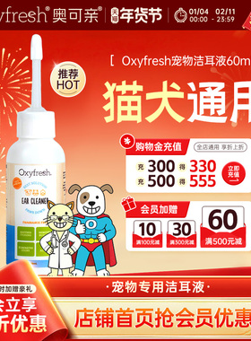【官旗】Oxyfresh奥可亲狗狗耳朵清洁液洗耳猫咪滴耳液宠物洗耳液