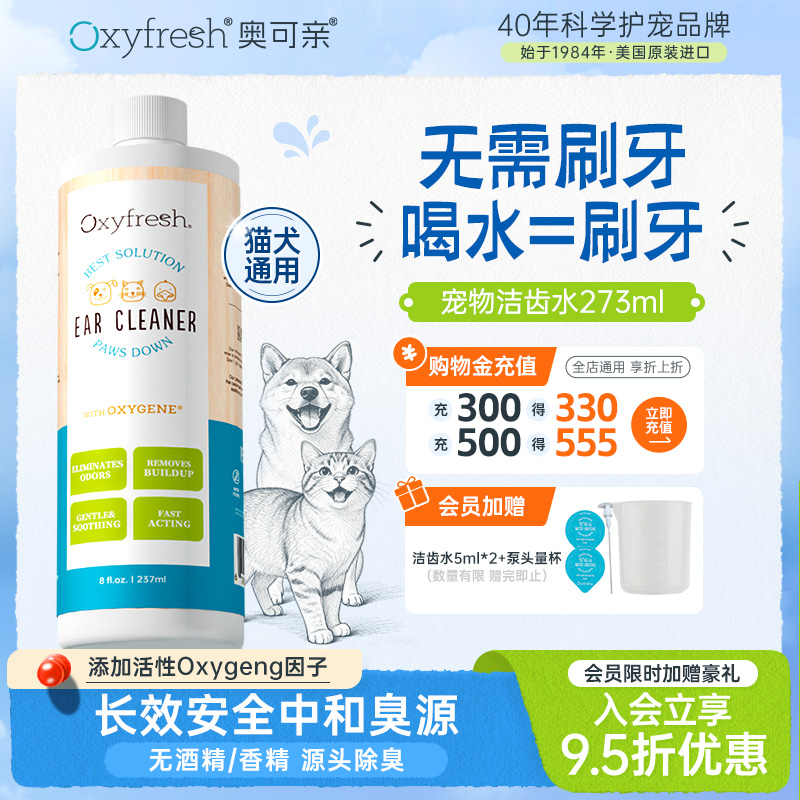 oxyfresh洁齿水除口臭祛除牙菌斑