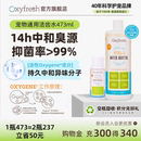 Oxyfresh氧親新寵物漱口水貓咪狗狗潔齒水口腔清潔預(yù)防口臭牙結(jié)石
