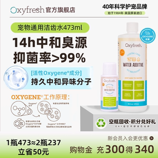 Oxyfresh氧亲新宠物漱口水猫咪狗狗洁齿水口腔清洁预防口臭牙结石