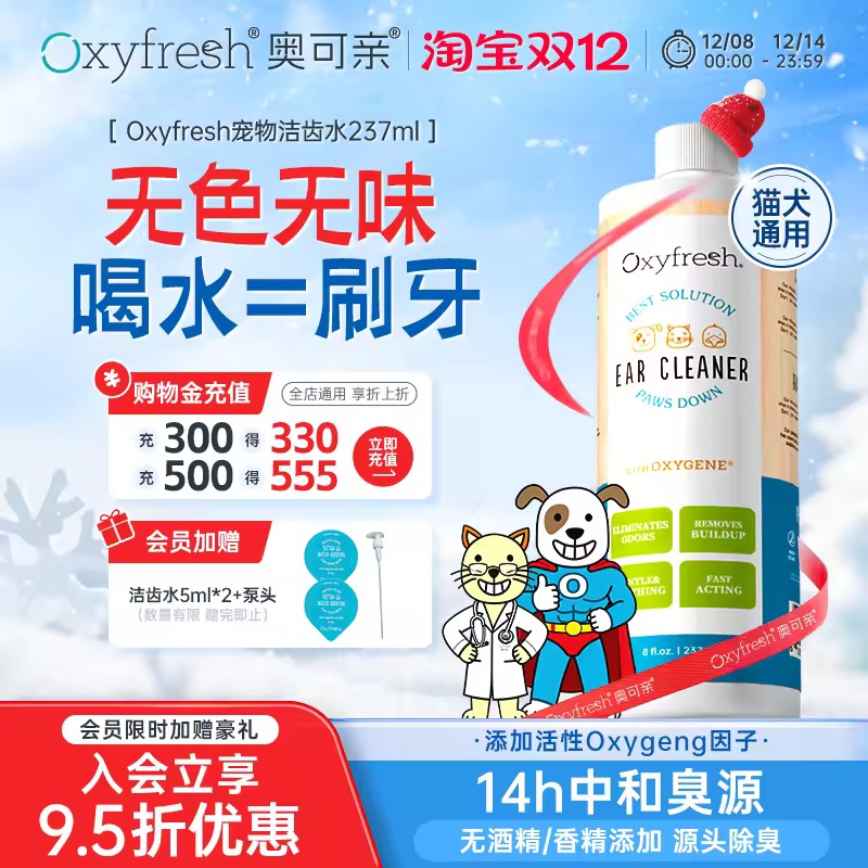 【官旗】Oxyfresh奥可亲宠物洁齿
