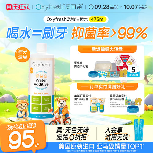 Oxyfresh犬猫口腔洁齿水无色无味