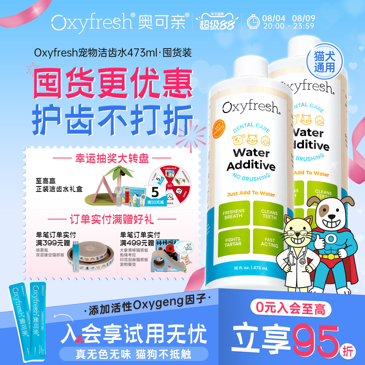 【囤货】Oxyfresh宠物洁齿水猫狗漱口水无色无味除口臭预防牙结石