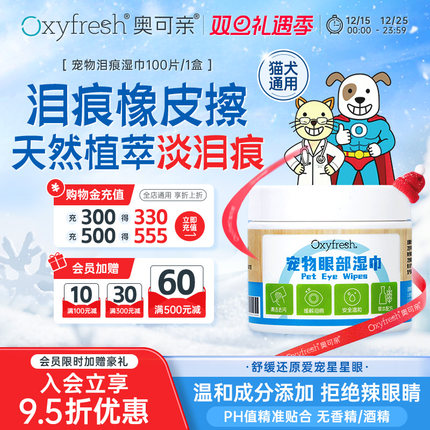 Oxyfresh宠物清洁湿巾猫咪狗狗专用去污擦泪痕天然植萃免洗湿纸巾