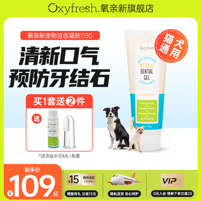 猫咪口腔清洁OXYFRESH