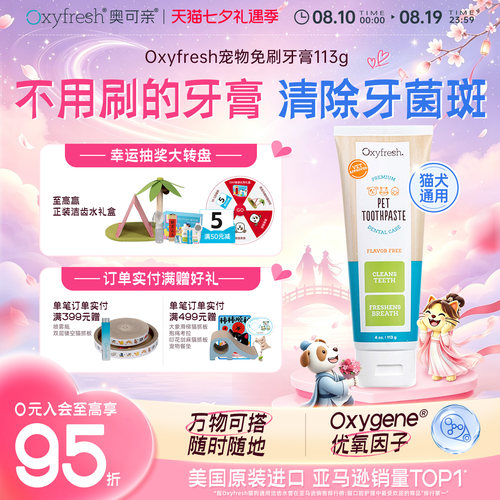 Oxyfresh免刷牙膏预防牙结石口臭