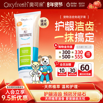 Oxyfresh氧亲新猫狗宠物洁齿凝胶
