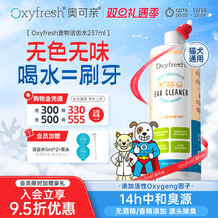 【官旗】Oxyfresh奥可亲狗狗漱口水除口臭饮用猫咪洁齿水防牙结石