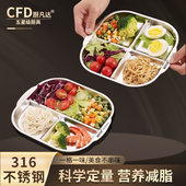 316不锈钢减脂餐盘211分格盘减肥专用健身一人食定量三格分餐盘子