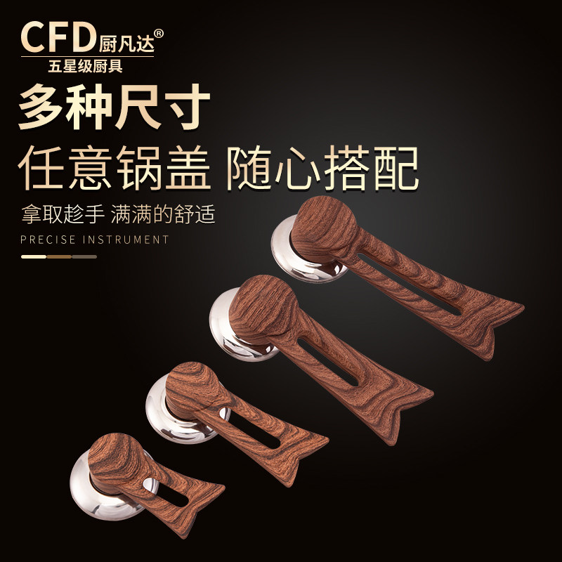 厨凡达锅盖把手配件通用可立式