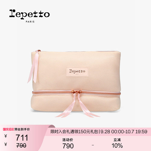 REPETTO芭蕾舞鞋配件收纳包