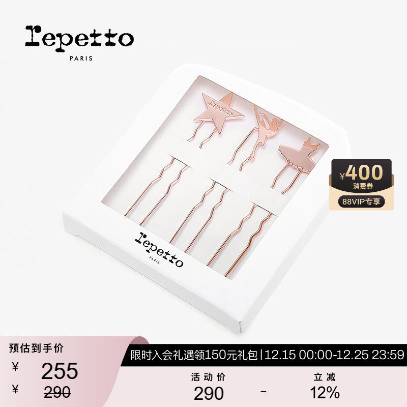 REPETTO玫瑰金芭蕾发饰套装