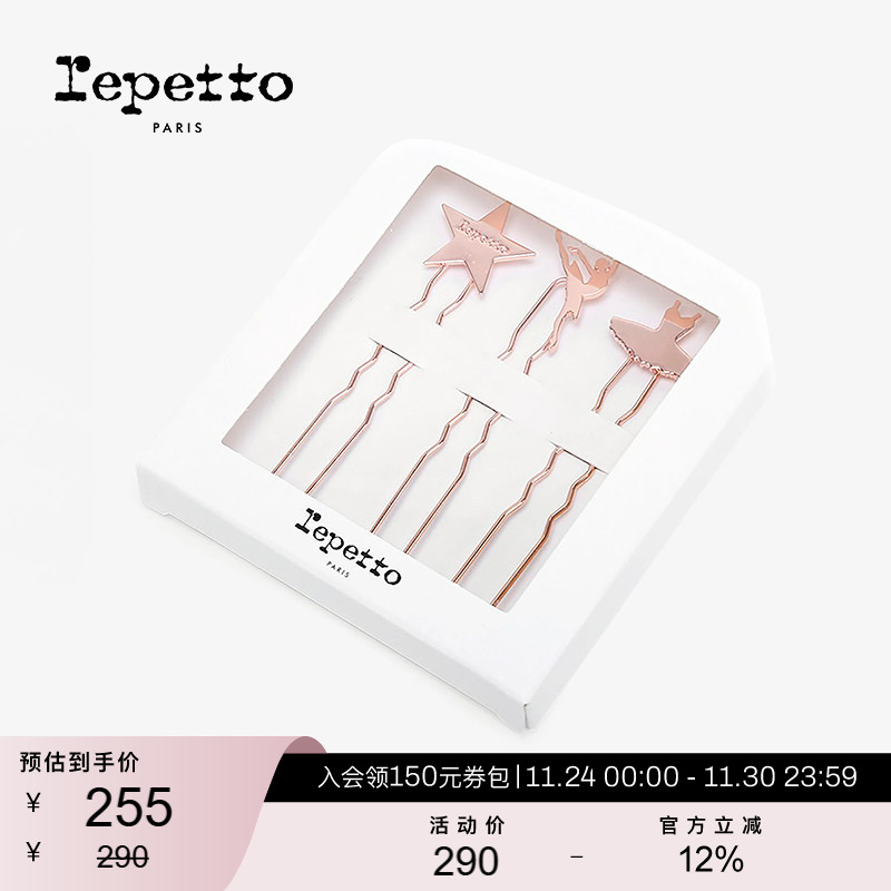 REPETTO玫瑰金芭蕾发饰套装