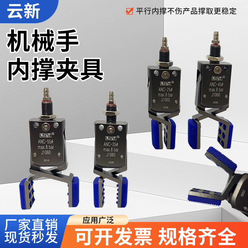 机械手平行夹具内撑夹子