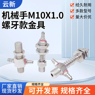 机械手柔性夹爪金具 M12螺纹金具防转侧尾进气真空吸座支架杆治具