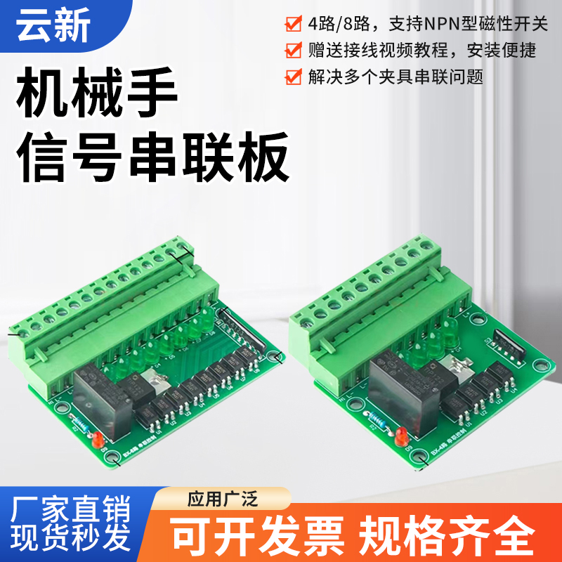 机械手信号放大器串联夹具治具检测线端子8位控制器24V中继板模组