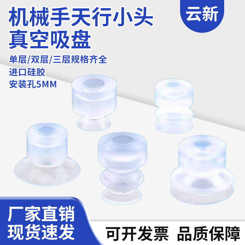 机械手气动硅胶吸盘SP-6-MP-10