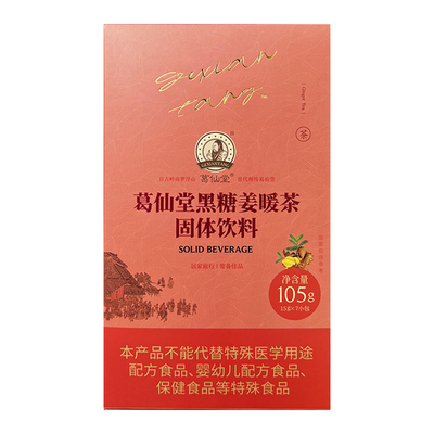 盒装颗粒独立包装饮料姜茶姜暖茶