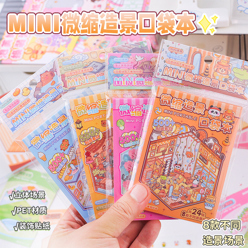 MINI微缩造景口袋本高颜值小号