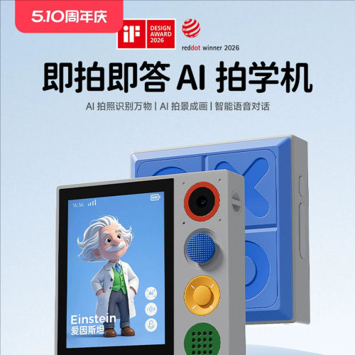 搜米AI拍学相机学生礼物