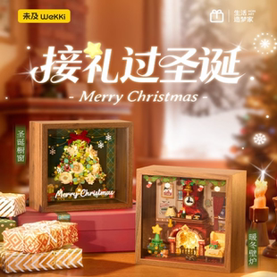 未及圣诞暖冬壁炉圣诞树积木立体画拼装玩具桌面摆件儿童礼物