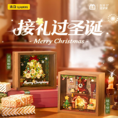 未及圣诞暖冬壁炉积木立体画礼物