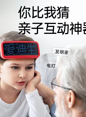 贝恩施你比我猜益智玩具