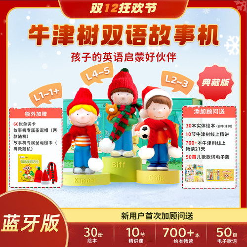 牛津树双语早教故事机蓝牙版