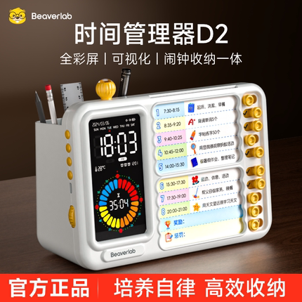 当当狸时间管理器D2儿童时间表学生专用计时器自律学习闹钟打卡器
